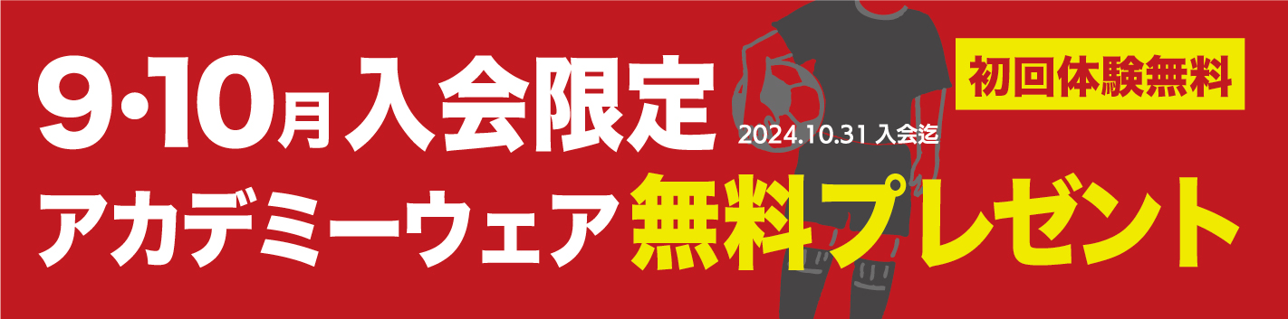 RAD10月ウェア無料