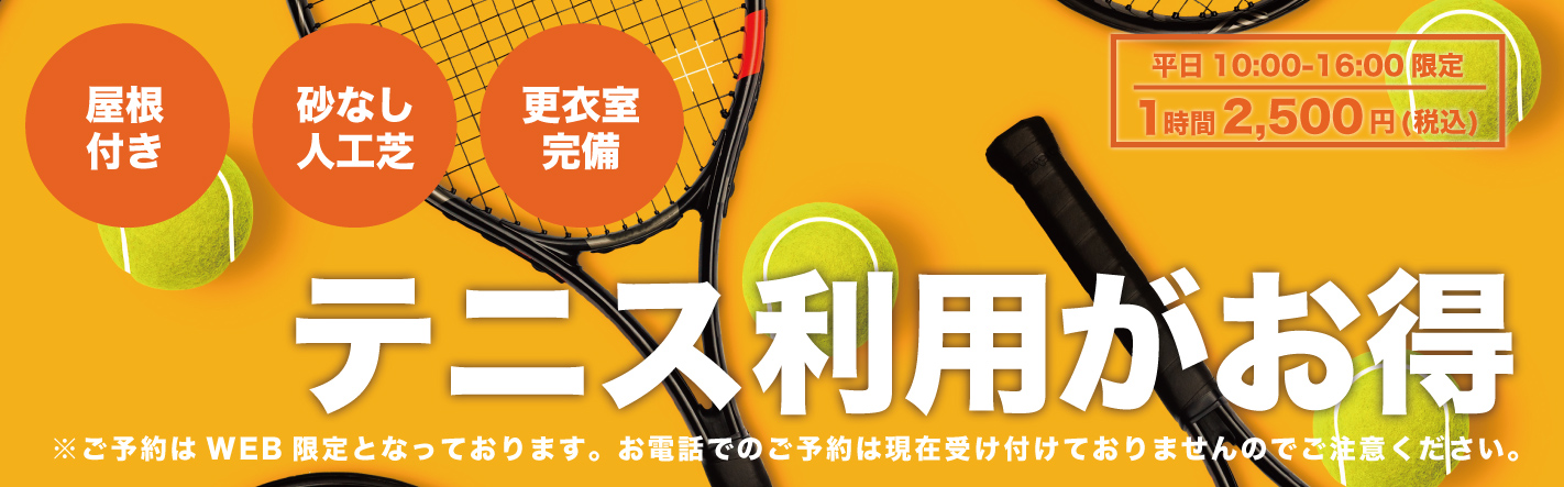 久宝寺テニス